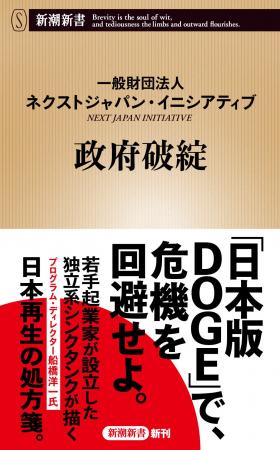起業家が新たに設立した独立系シンクタンクが世に問う