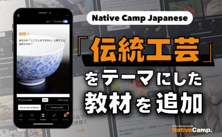 在線日語課程學習日本文化！以『傳統工藝』為主題的新