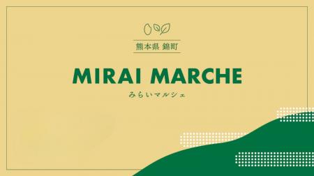 新宿駅の「ルミネアグリマルシェ」で、熊本県錦町の特