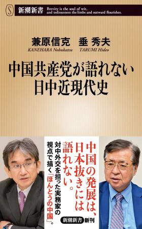 「中国共産党が最も恐れた外交官」が語り尽くした中国