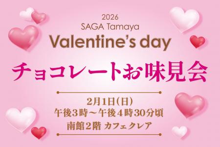 【佐賀玉屋】食べて、選んで、投票する「2026 佐賀玉