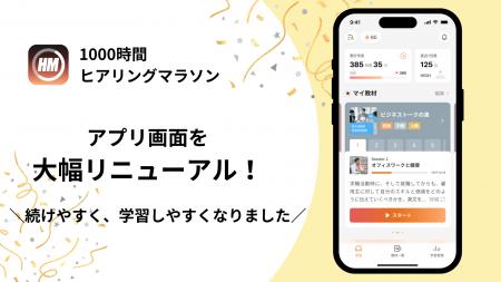 英語学習アプリ「1000時間ヒアリングマラソン」、続け