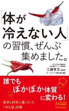 人気シリーズ最新刊！　お腹が冷える、足が冷えて眠れ