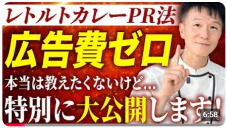 【PRにレトルトカレー！でイメージアップ？】選ばれる