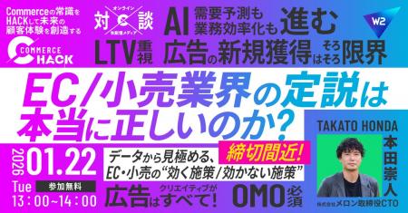 EC/小売業界の定説は本当に正しいのか？データから見