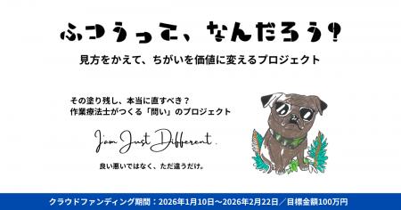 「ふつうってなんだろう？」を問い直す絵本×教育プロ