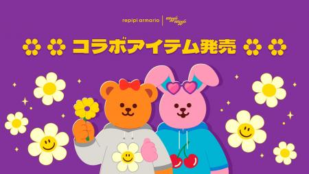 repipi armario | wiggle wiggle“HAPPY”が主役のスペ