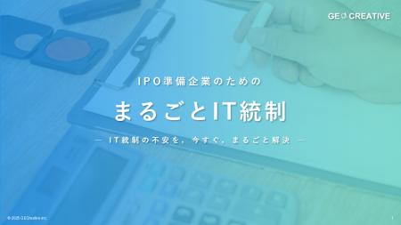 人材育成サポート付きIT統制支援サービス【まるごとIT