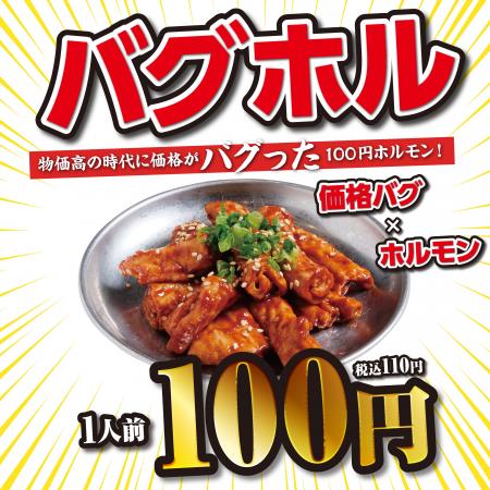 【衝撃価格】税込110円！？ニンニクマシマシ×特製味噌