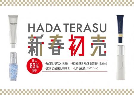 【期間限定】新春初売！人気商品が最大83％OFFで販売