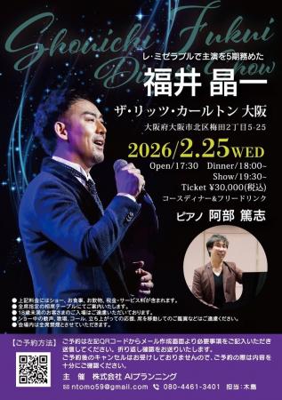 福井晶一、ピアニスト阿部篤志と贈る一夜限りのプレミ