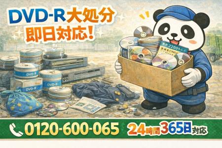 【西東京市限定】“録りためたDVD-R大処分キャンペーン