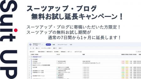 AIタスク管理・プロジェクト管理ツール「スーツアップ