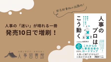 【人事図書館】館長・吉田洋介の著書『「人事のプロ」