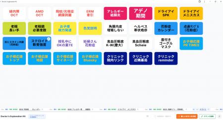 現役医師が開発！クリニックに眠る“隠れた専門性”をシ