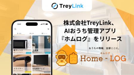 家の情報を“撮るだけ”で一元管理、AIおうち管理アプリ