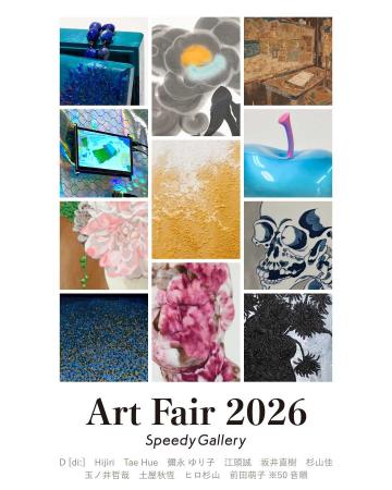 「Art Fair 2026 by Speedy Gallery」原宿で開催中！(