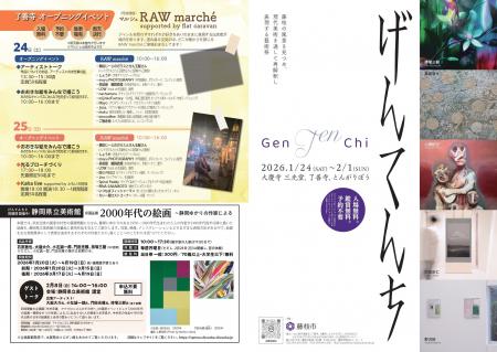 「げんてんち～Marginal Scape～」を開催します