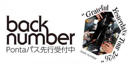 【Pontaパス】back number“Grateful Yesterdays Tour 