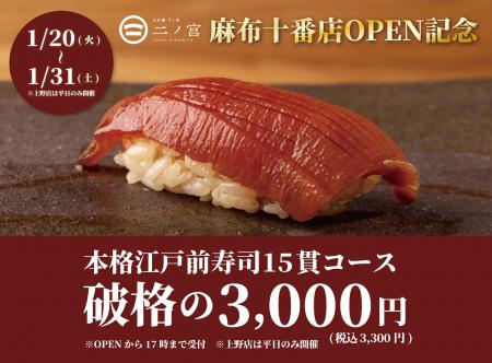 【日本橋すし処 二ノ宮 麻布十番店OPEN記念】食べログ
