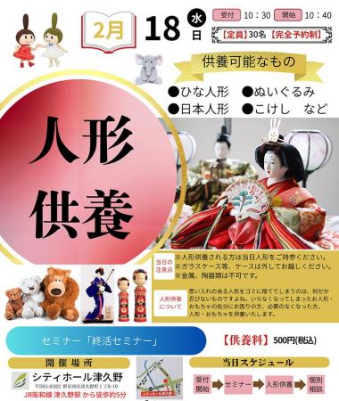 思い出の詰まった人形に感謝を込めて株式会社ベルコ 