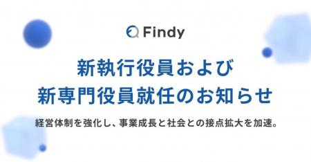 ファインディ、新執行役員および新専門役員就任のお知