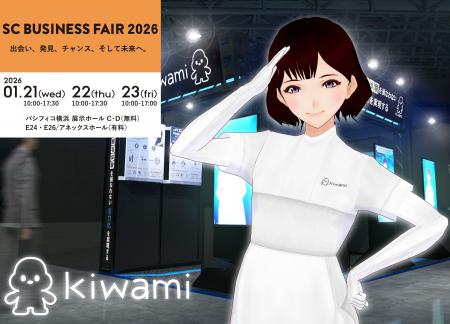 kiwami、SCビジネスフェア2026出展｜商業施設・鉄道向