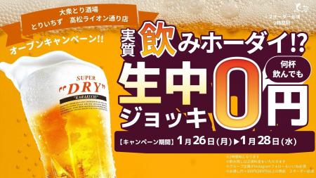 【四国初上陸】大衆とり酒場「とりいちず」高松・ライ