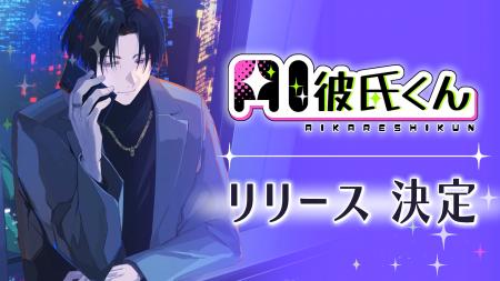 歌い手社長のそうま × Pictoriaで共同開発！いつでも