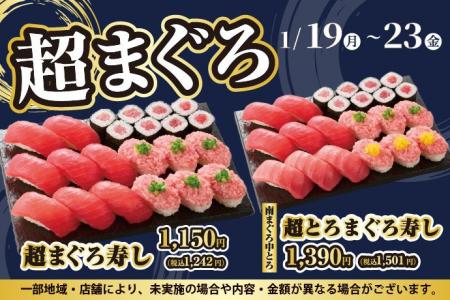 寿司といったら…まぐろ！小僧寿しでは、お得においし