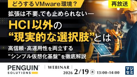 『【再放送】【どうするVMware環境？】拡張は不要、で