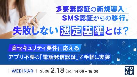 『多要素認証の新規導入・SMS認証からの移行。失敗し