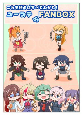 ユーステラの創作活動とFANBOX支援特典の魅力を紹介す