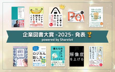 この一年、ビジネスの現場で最も読まれた本は？「企業