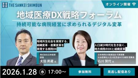 【1/28:参加無料】産経新聞社主催オンラインセミナー 