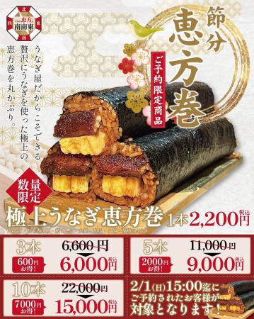 【2026年節分】「昼だけうなぎ屋・炭焼きうなぎと特選
