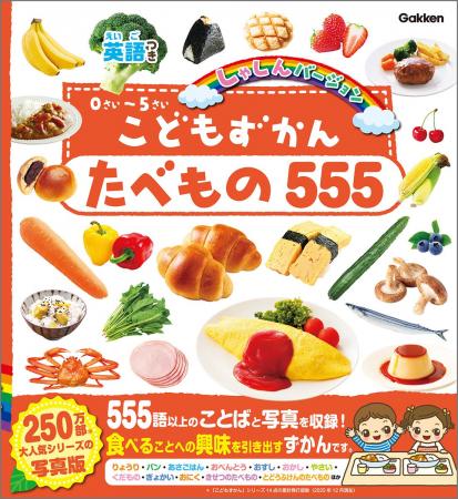 離乳食の開始やイヤイヤ期にもぴったり！　累計250万