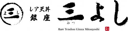 【東京都・築地】レア天丼の専門店2店舗目が開店、飲