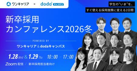 ワンキャリア・ベネッセ i-キャリア主催カンファレン