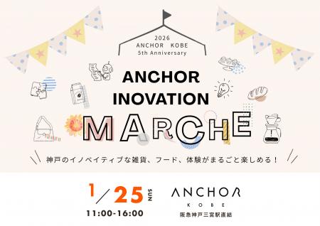 NEC、「ANCHOR KOBE イノベーションマルシェ」でVCを
