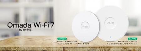 【法人用Wi-FiがAmazon.co.jpに登場】法人向けWi-Fi 7