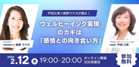 【2月12日（木）19:00開催】日本アンガーマネジメント