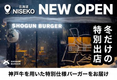 富山発・和牛バーガーブランド「SHOGUN BURGER」がNIS