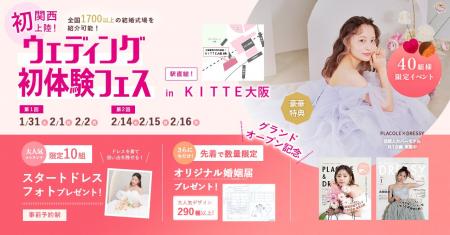 【豪華特典満載】1/31(土)~2/2(月)結婚準備を楽しく進