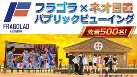 鹿児島県日置市のメタバース空間「ネオ日置」で男子プ