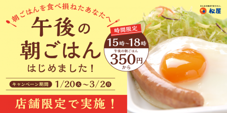 埼玉県限定！朝だけの“あの定食”、午後に食べられます