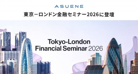 アスエネ、日英官民連携による投資拡大を目的とした国