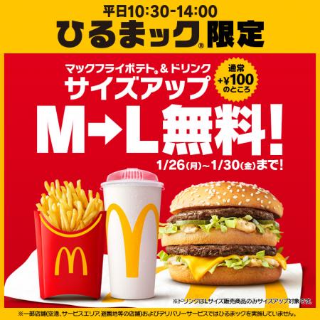 平日お昼限定600円台セット「ひるまック(R)」がutf-8
