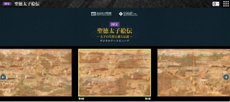 国宝「聖徳太子絵伝」のインタラクティブコンテutf-8