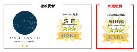 クエスト、「おもてなし規格認証(紺)」「サービutf-8